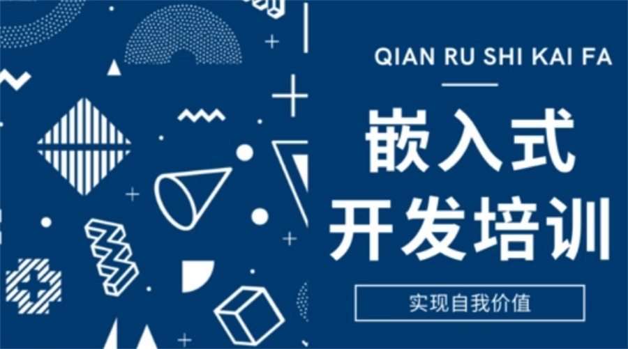 國內(nèi)十大嵌入式培訓(xùn)機(jī)構(gòu)盤點(diǎn) 聚焦通信技術(shù)研發(fā)與咨詢新航道